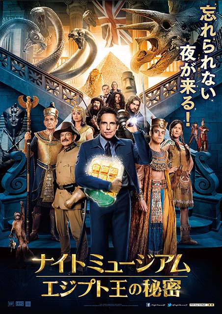 ナイトミュージアム他人気映画4作品4本セットー14ー ナイト ミュージアム/エジプト王の秘密 | 映画チケット予約なら映画ランド