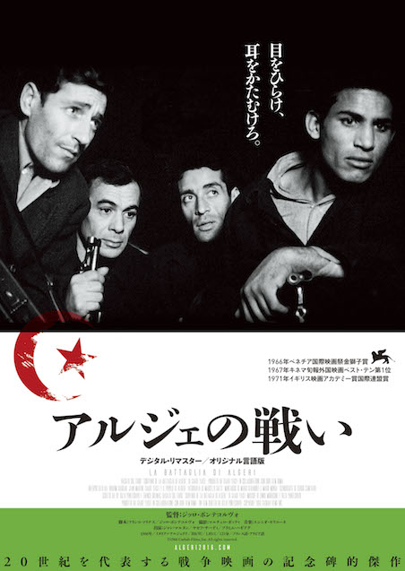 アルジェの戦い ポスター