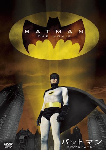 バットマン（1966） ポスター