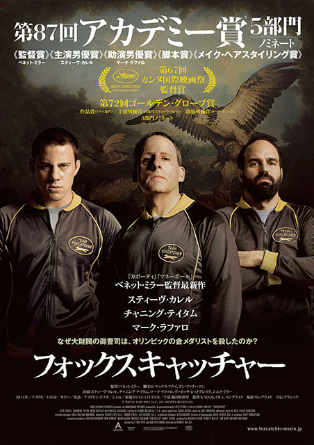 フォックスキャッチャー ポスター