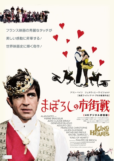 まぼろしの市街戦 ポスター
