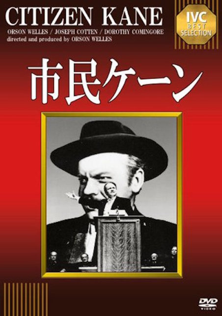 市民ケーン ポスター