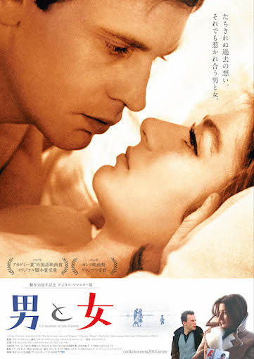 男と女（1966） ポスター