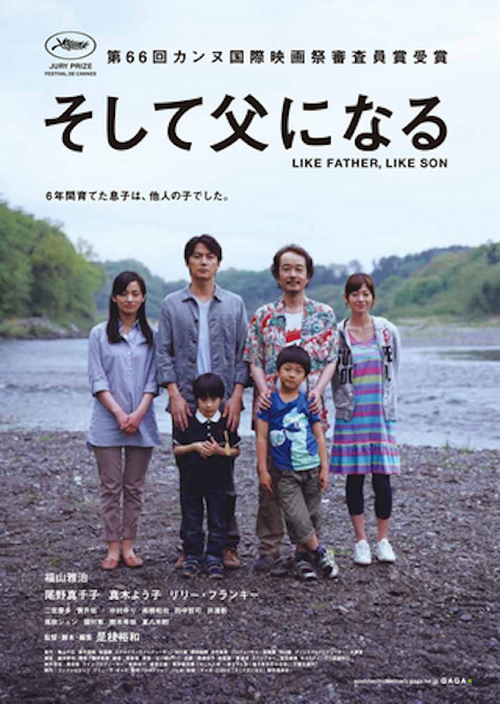 そして父になる ポスター