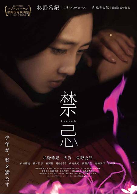 禁忌 ポスター