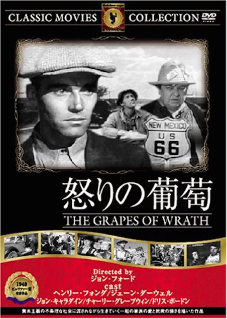 怒りの葡萄 ポスター