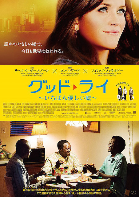 グッド・ライ いちばん優しい嘘 ポスター