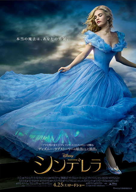 シンデレラ（2015） ポスター