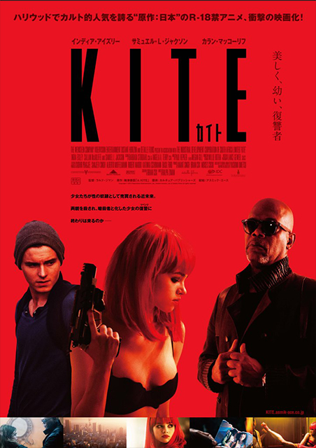 カイト/KITE ポスター