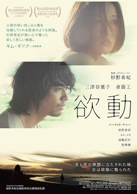 欲動 ポスター