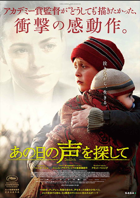 あの日の声を探して ポスター