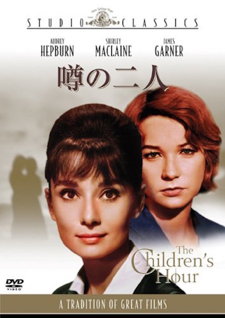噂の二人 ポスター