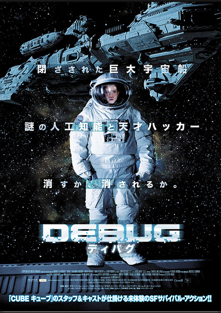 DEBUG/ディバグ ポスター