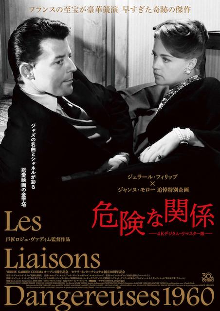 危険な関係（1959） ポスター