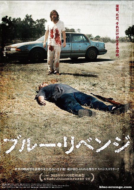 ブルー・リベンジ ポスター