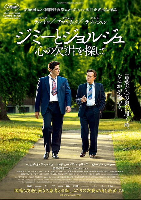 ジミーとジョルジュ 心の欠片を探して ポスター