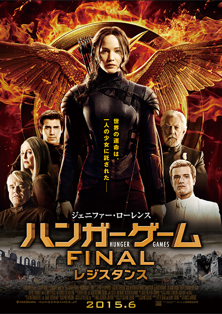 ハンガー・ゲーム FINAL：レジスタンス ポスター
