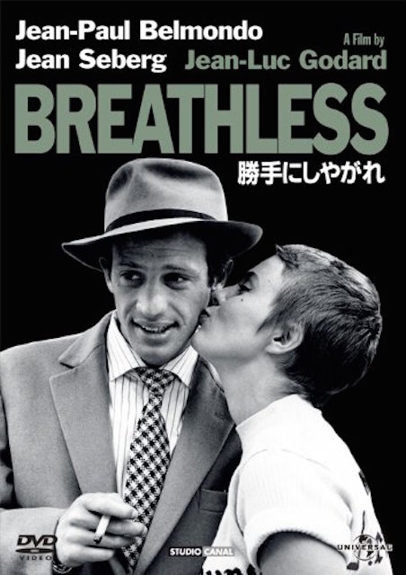勝手にしやがれ（1960） ポスター