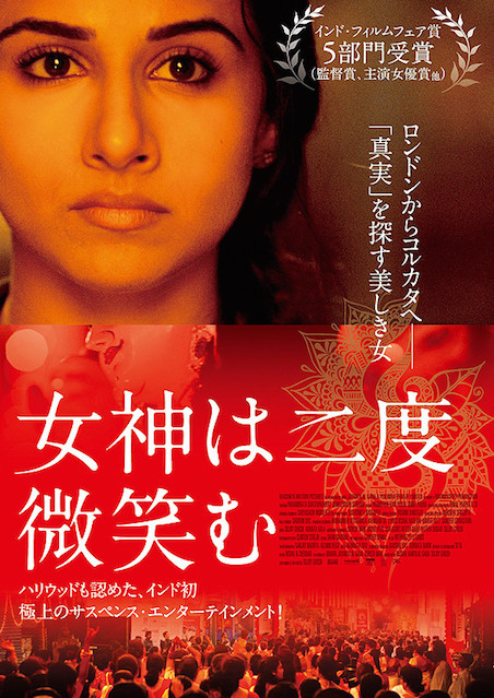 女神は二度微笑む ポスター