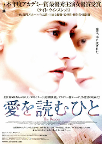 愛を読むひと ポスター