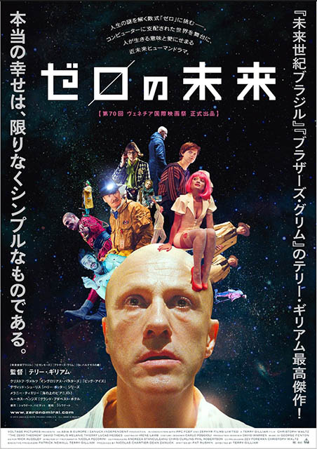 ゼロの未来 ポスター