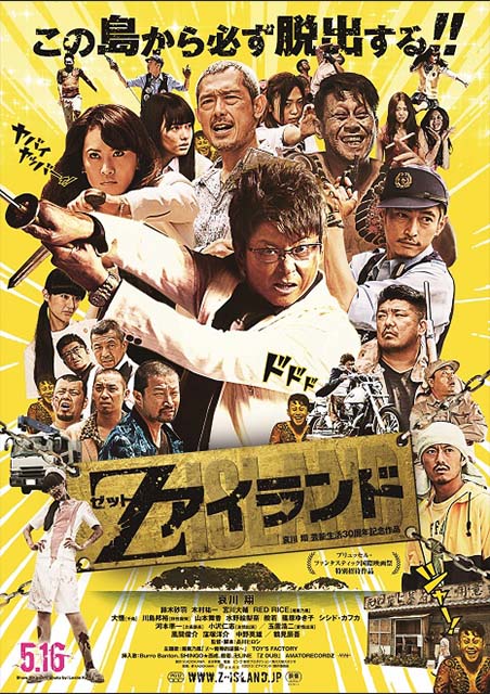 Zアイランド ポスター