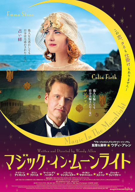 マジック・イン・ムーンライト ポスター