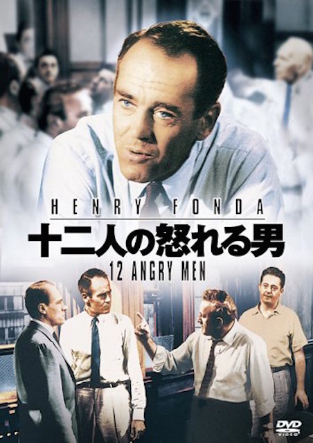 十二人の怒れる男 ポスター