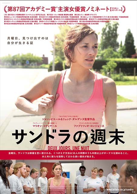 サンドラの週末 ポスター