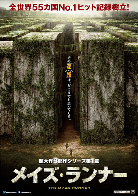 メイズ・ランナー ポスター