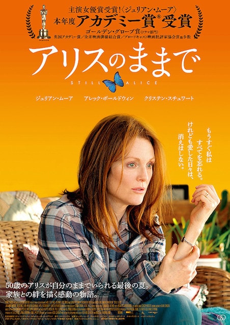 アリスのままで ポスター