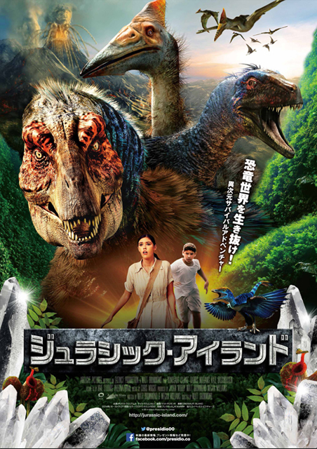 ジュラシック・アイランド ポスター