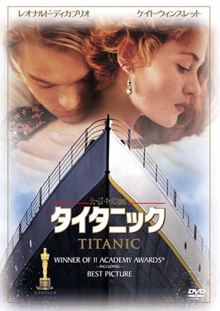 タイタニック（1997） | 映画チケット予約なら映画ランド