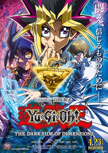 遊☆戯☆王 THE DARK SIDE OF DIMENSIONS ポスター