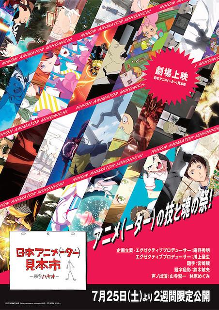 日本アニメ(ーター)見本市 ポスター
