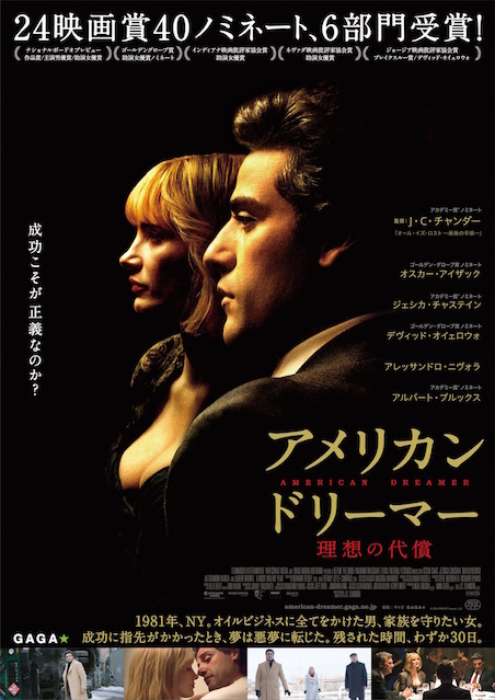 アメリカン・ドリーマー 理想の代償（2015） ポスター