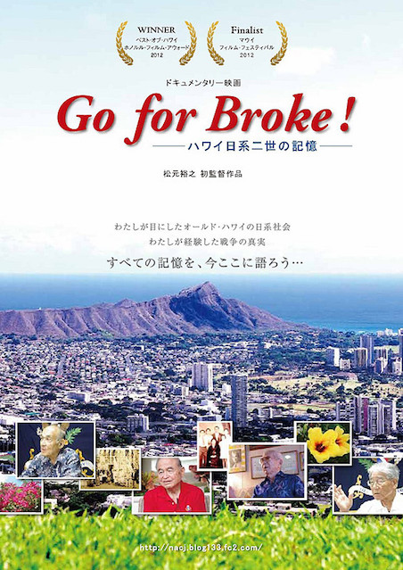Go for Broke! ハワイ日系二世の記憶 ポスター