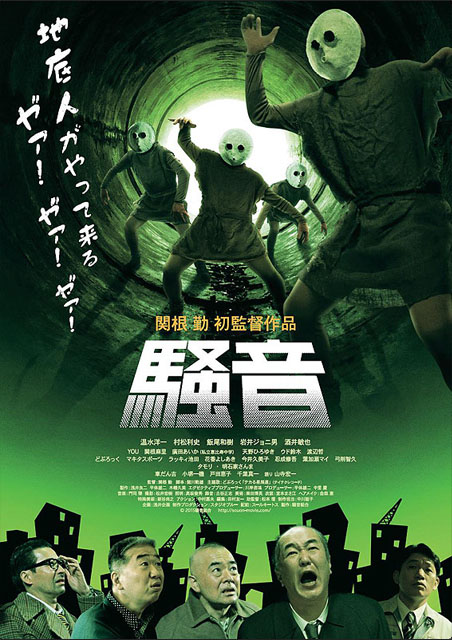 騒音 ポスター