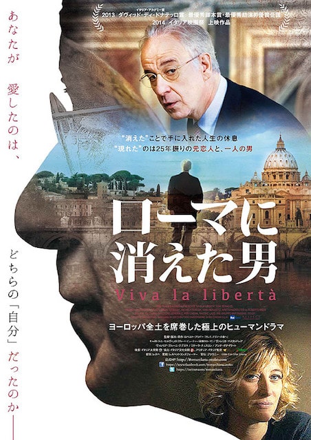 ローマに消えた男 ポスター
