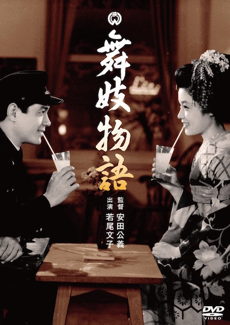 舞妓物語（1954） ポスター