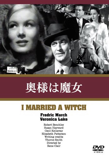 奥様は魔女（1942） ポスター