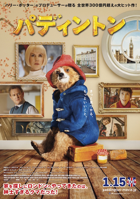 パディントン | 映画チケット予約なら映画ランド
