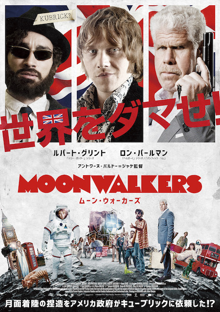 ムーン・ウォーカーズ ポスター
