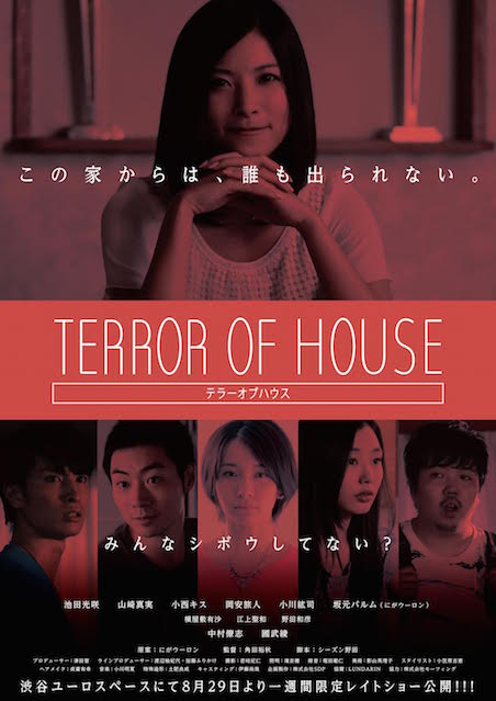 TERROR OF HOUSE テラーオブハウス ポスター