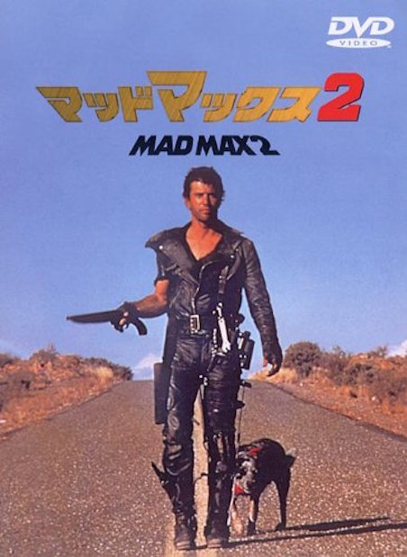 マッドマックス2（1981） | 映画チケット予約なら映画ランド