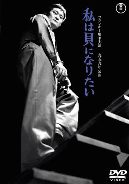 私は貝になりたい（1959） ポスター