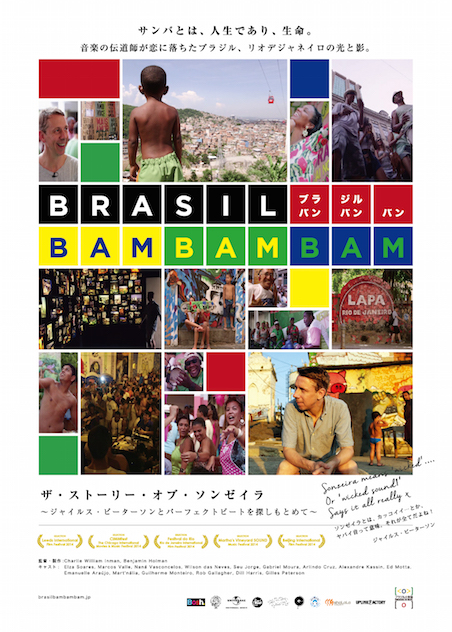 ブラジル・バン・バン・バン：ザ・ストーリー・オブ・ソンゼイラ～ジャイルス・ピーターソンとパーフェクトビートを探しもとめて～ ポスター
