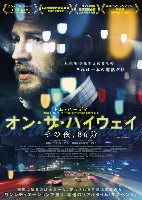 オン・ザ・ハイウェイ その夜、86分 ポスター