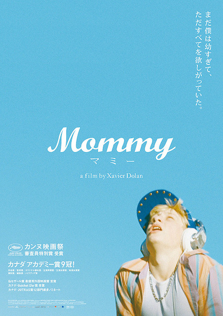 Mommy マミー（2014） ポスター