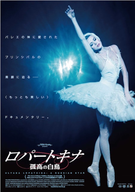 ロパートキナ 孤高の白鳥 ポスター